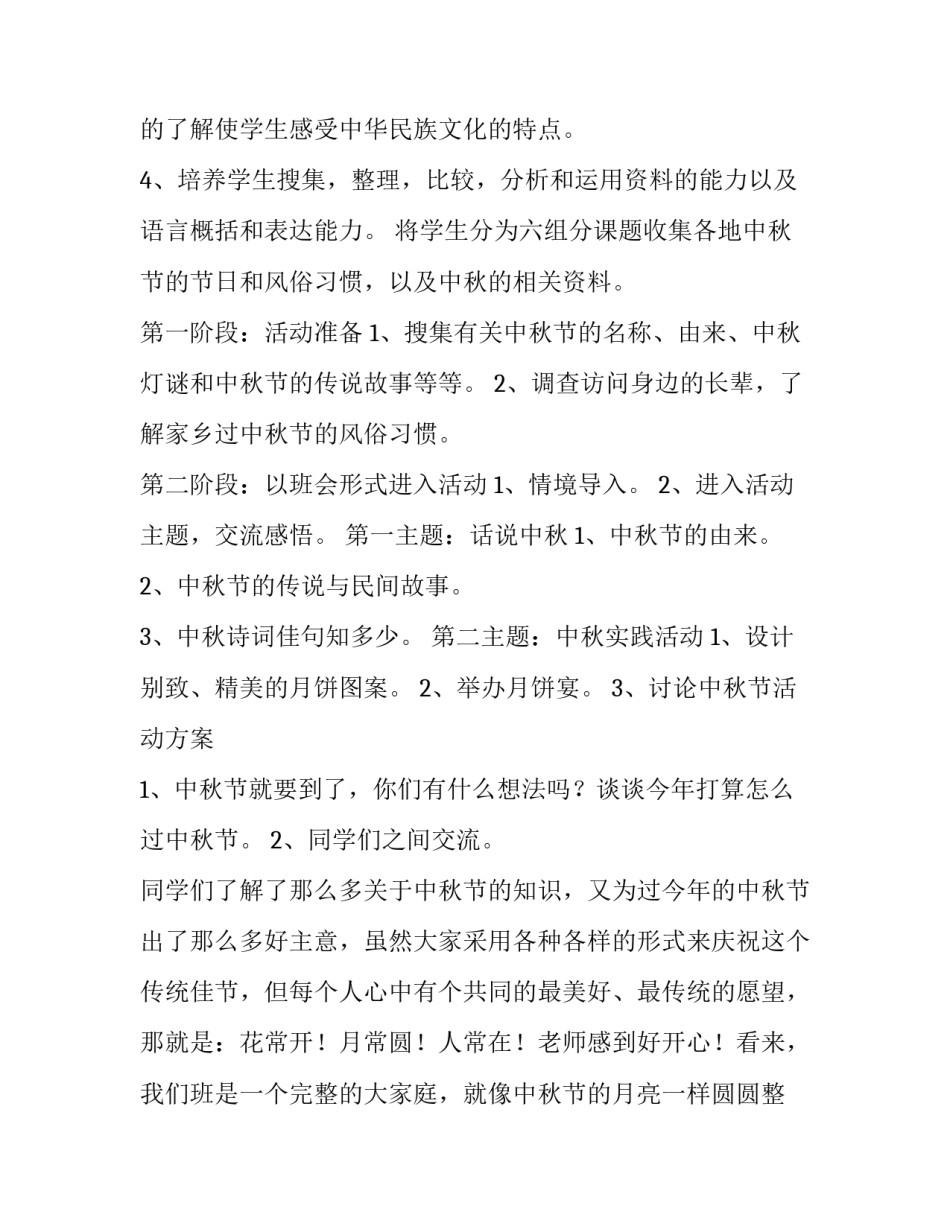 最新学校中秋活动方案组织 学校中秋活动策划案(三篇)_第3页