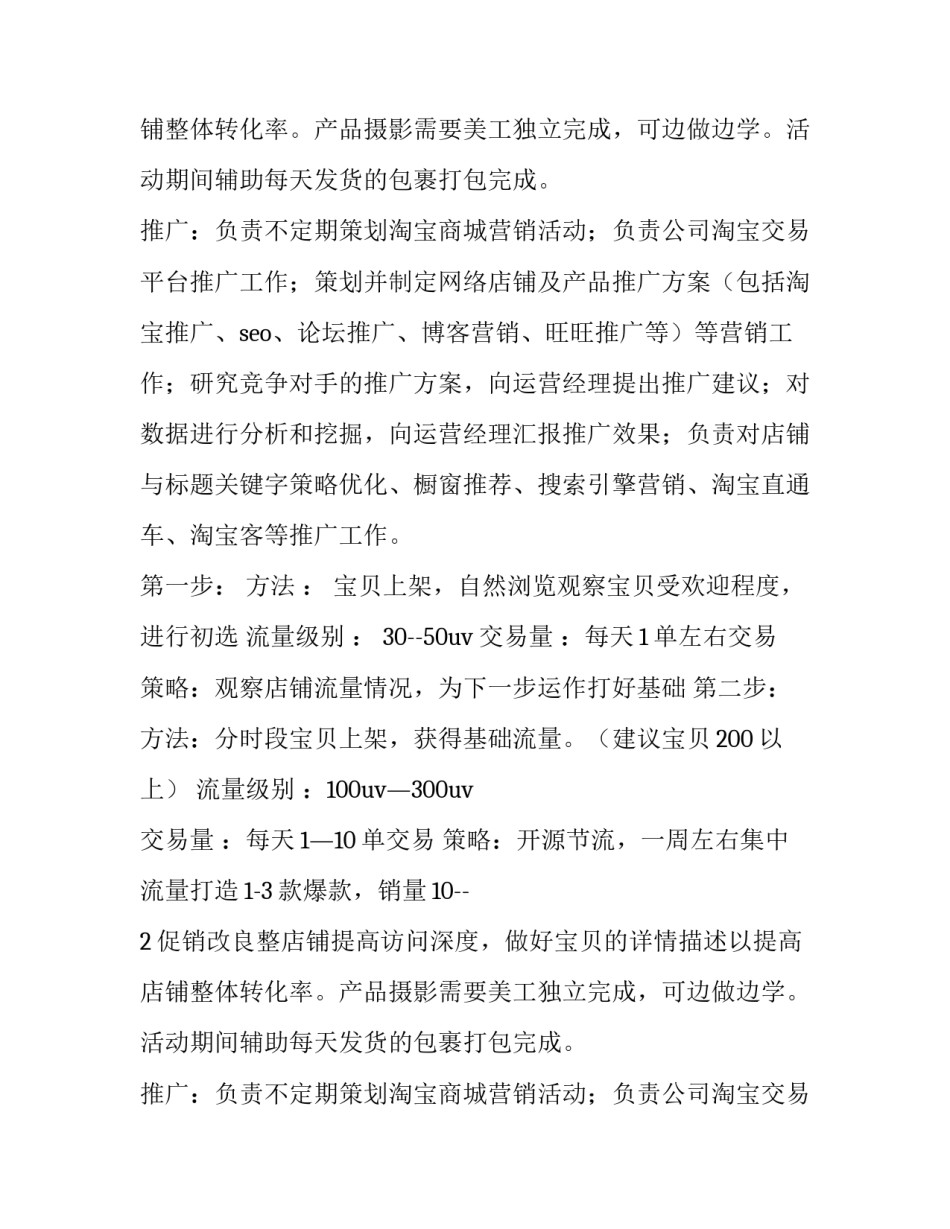 知产销售年度计划(六篇)_第2页