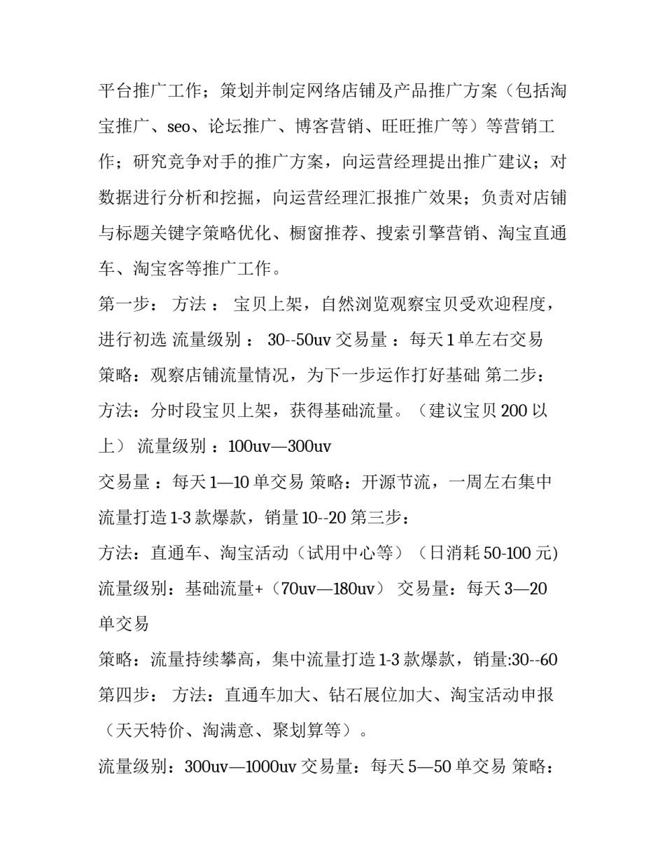 知产销售年度计划(六篇)_第3页