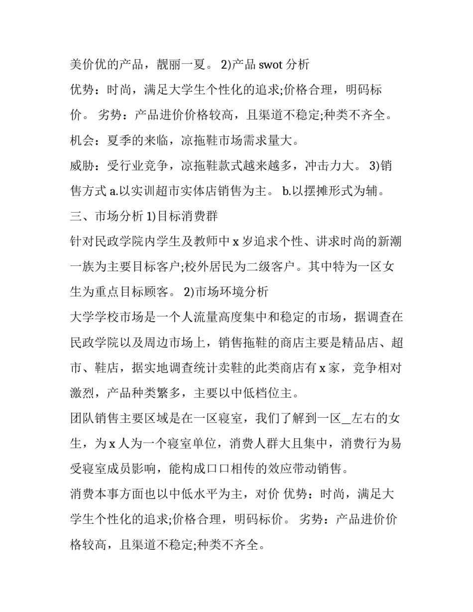 大学生创新创业计划书500字(10篇)_第2页