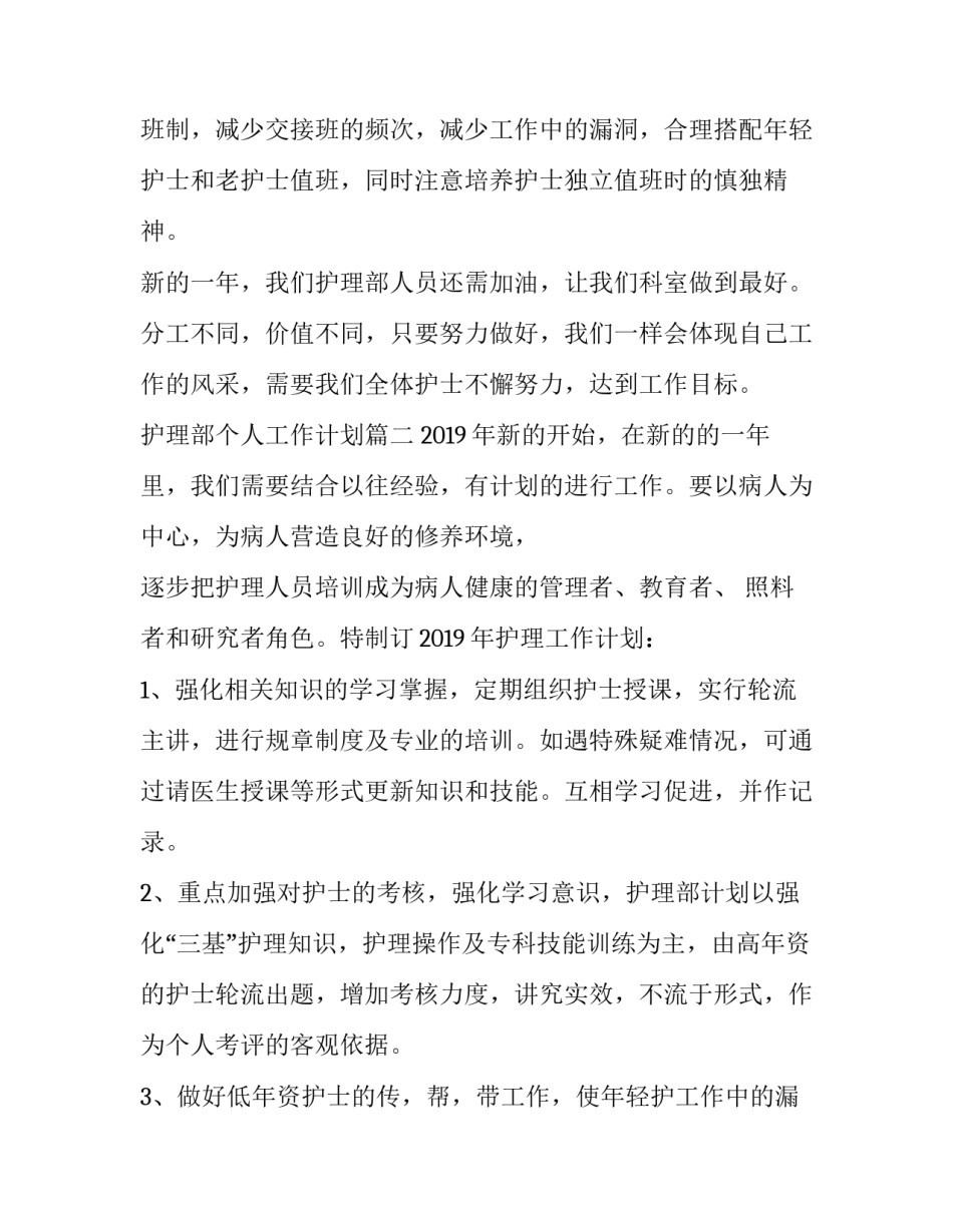 护理部个人工作计划(6篇)_第2页