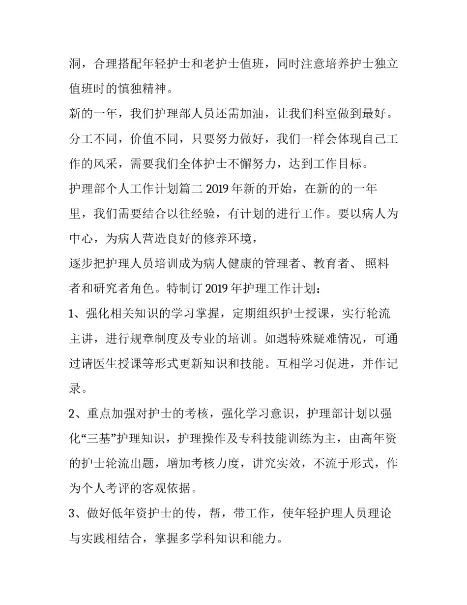 护理部个人工作计划(6篇)_第3页