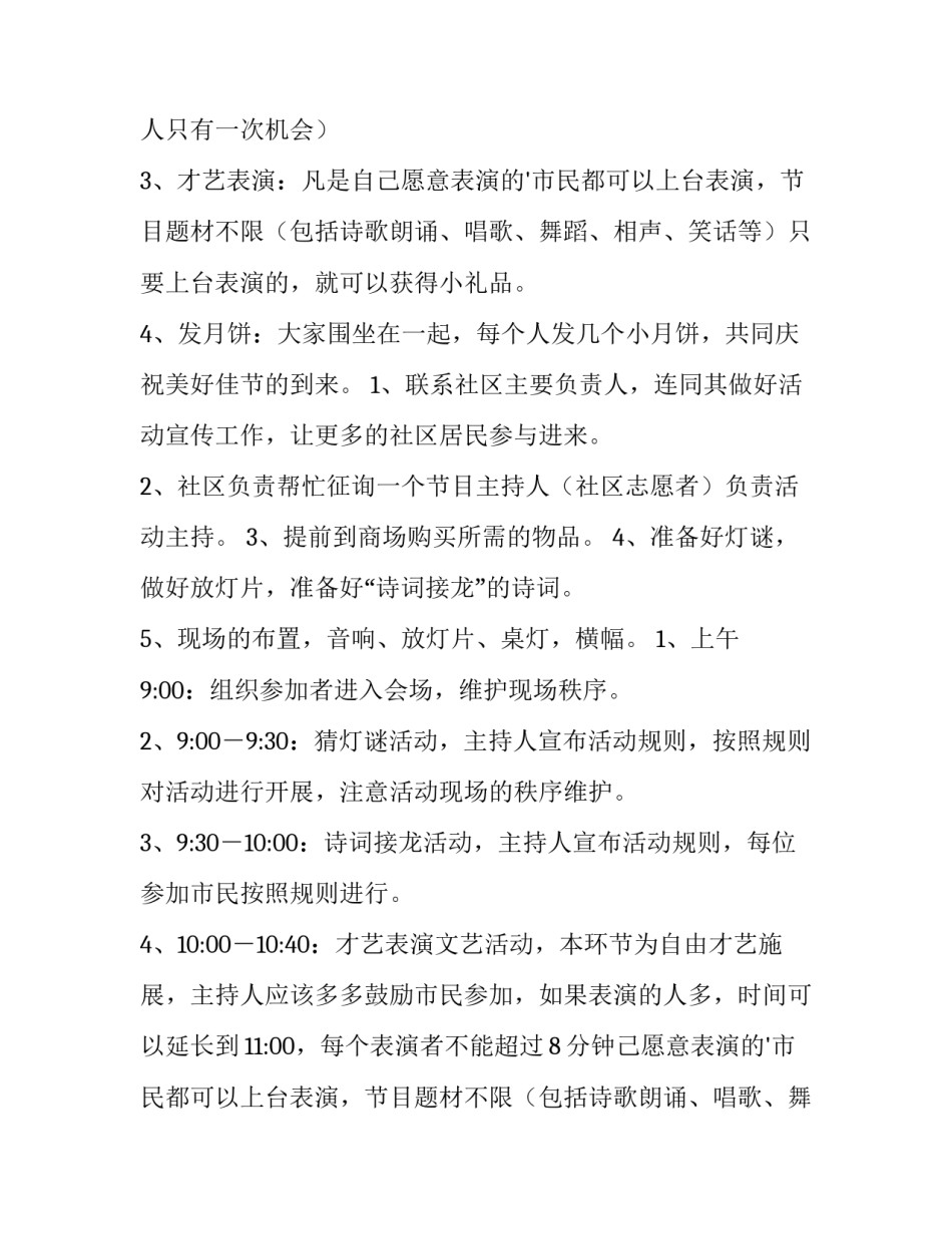 2023年学校中秋主题活动方案(三篇)_第2页