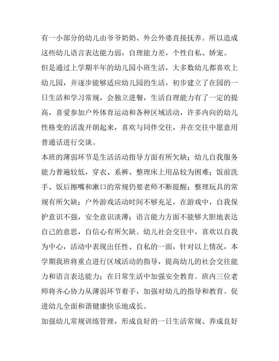 幼儿园主班教师工作计划小班 幼儿园主班教育教学工作计划(五篇)_第2页