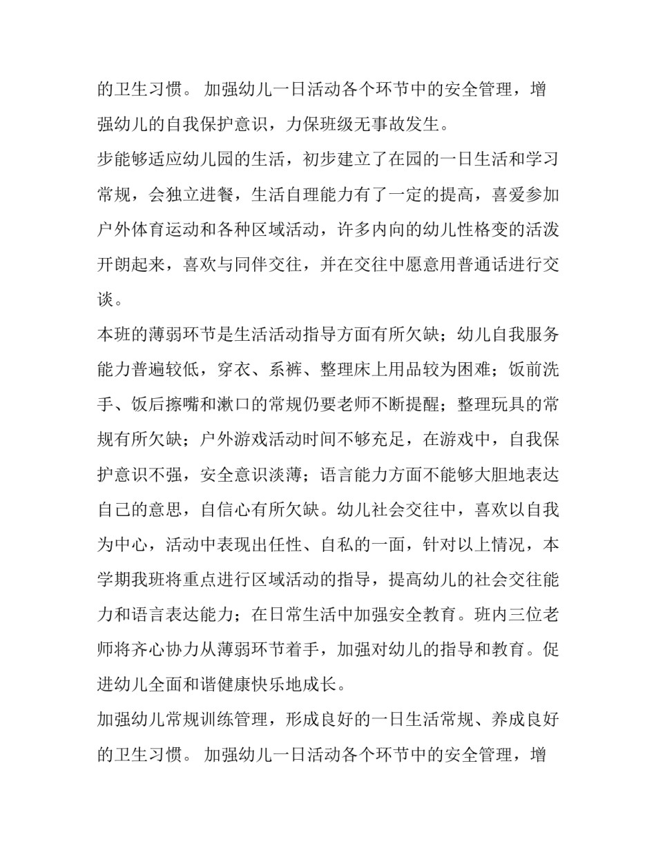 幼儿园主班教师工作计划小班 幼儿园主班教育教学工作计划(五篇)_第3页