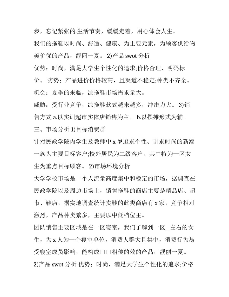 2023年大学生创新创业计划书800字 大学生创新创业计划书3000字(十篇)_第2页