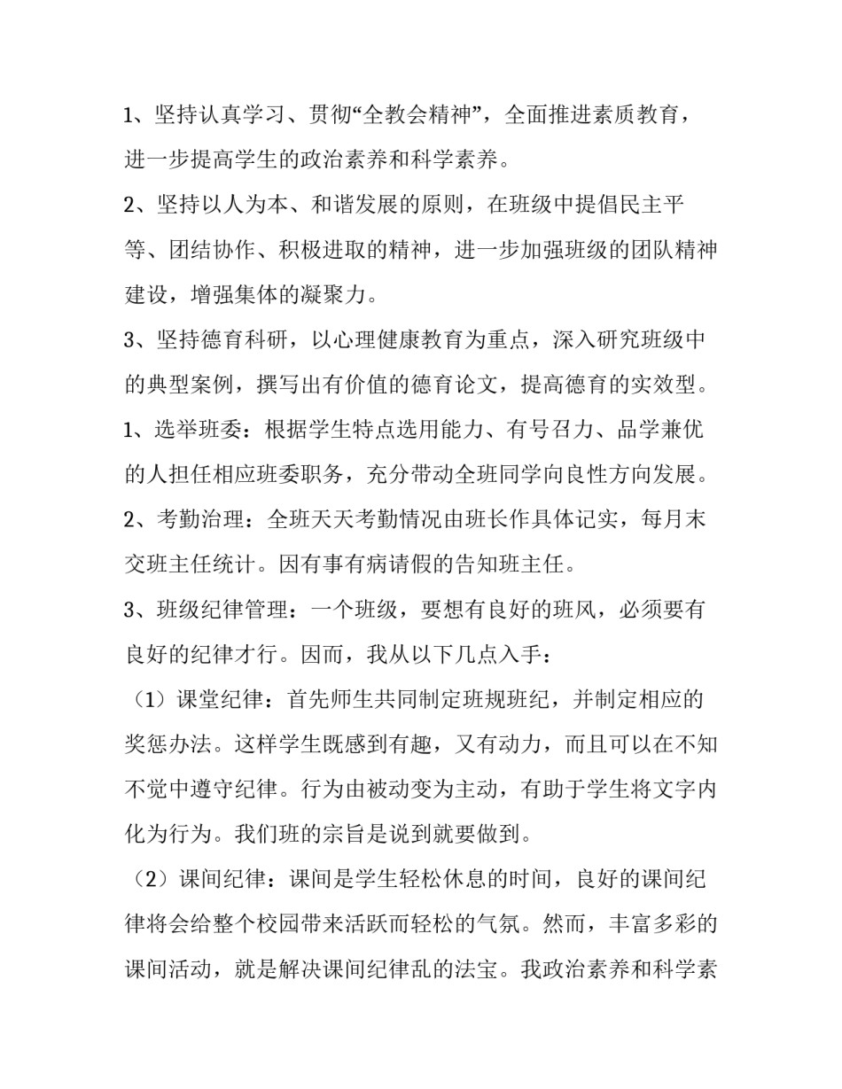 2023年小学六年级班主任工作计划(汇总11篇)_第2页