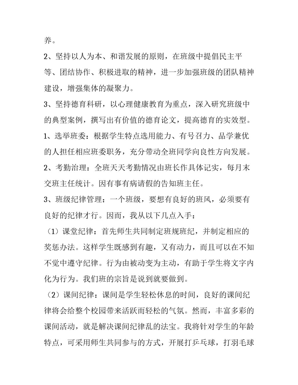 2023年小学六年级班主任工作计划(汇总11篇)_第3页