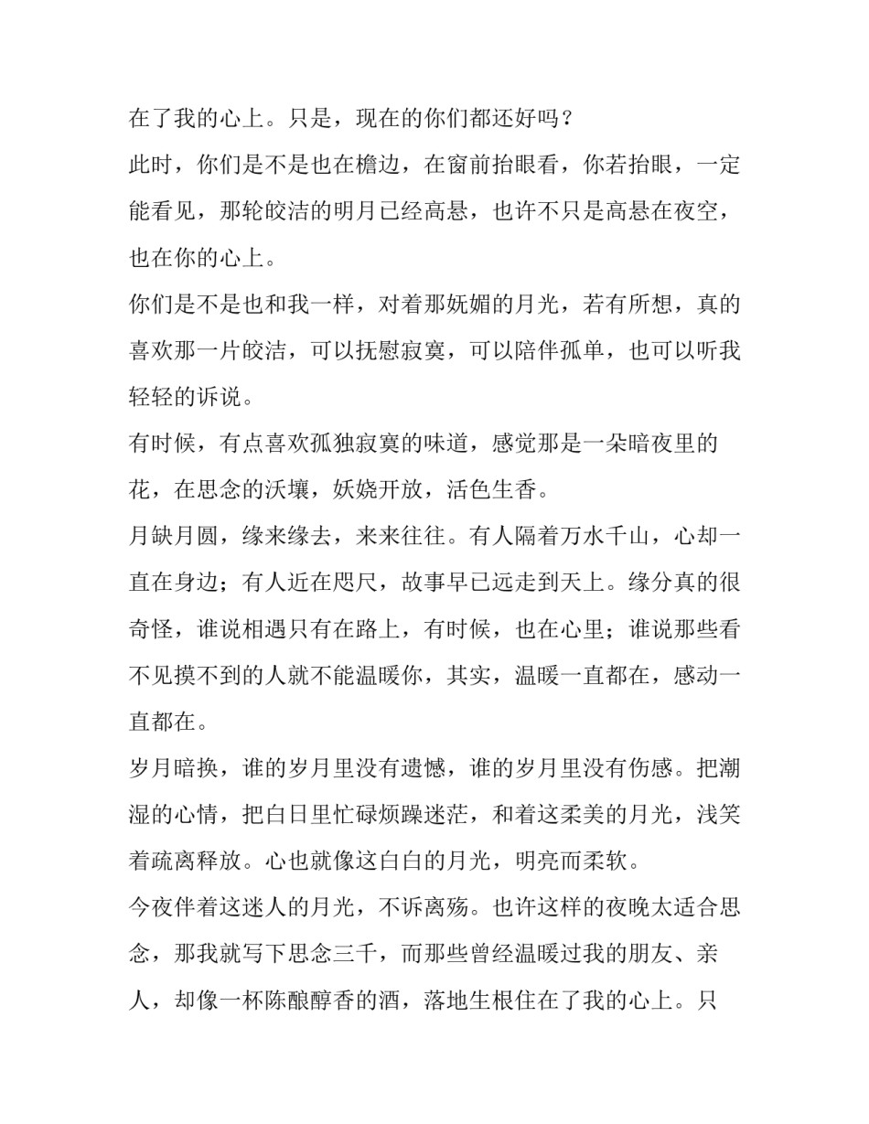 但愿人长久散文摘抄_第2页