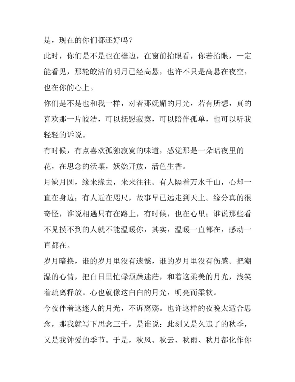 但愿人长久散文摘抄_第3页