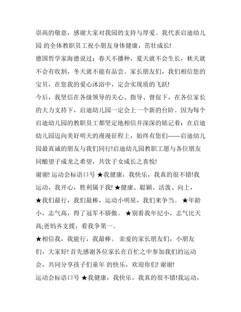 2023年幼儿园冬季团体操主持稿开场白 幼儿园团体赛主持稿(3篇)_第2页