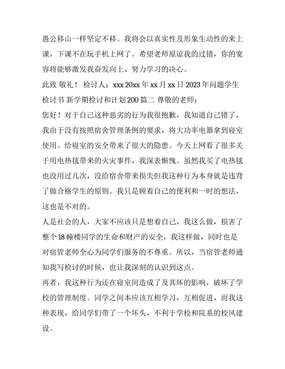2023年问题学生检讨书 新学期检讨和计划200(七篇)_第3页