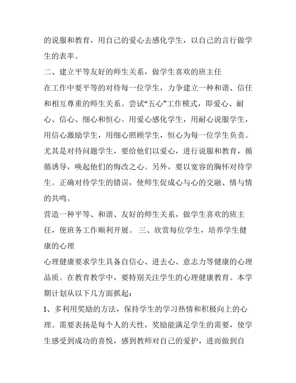 班主任工作计划表具体安排 班主任工作计划一览表(十三篇)_第2页