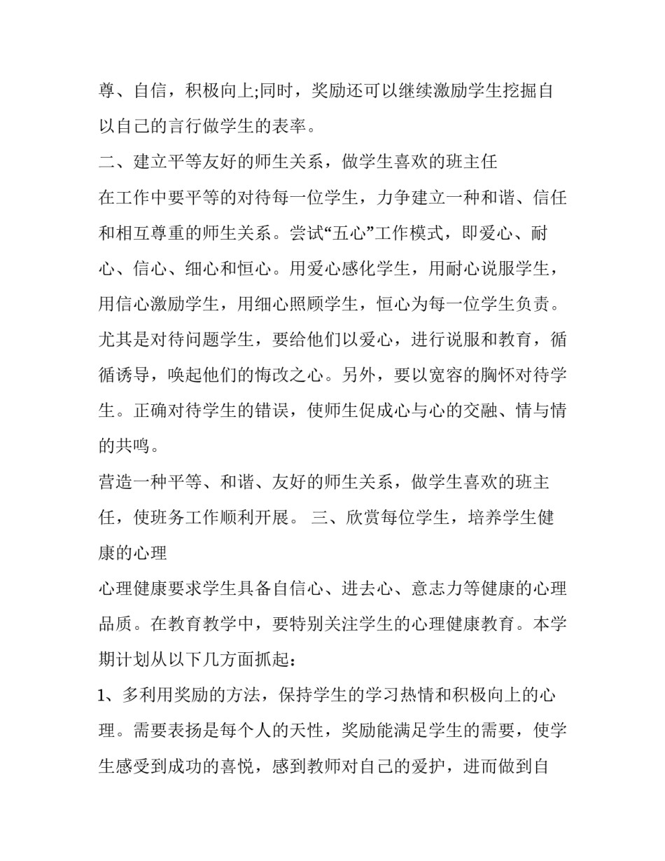 班主任工作计划表具体安排 班主任工作计划一览表(十三篇)_第3页