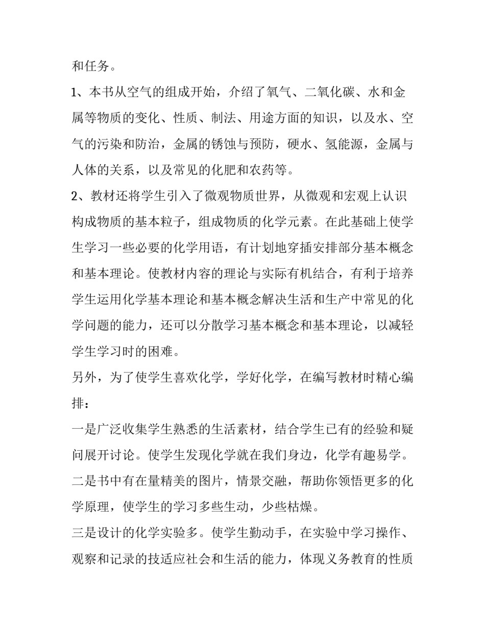 最新化学学科工作计划(六篇)_第2页