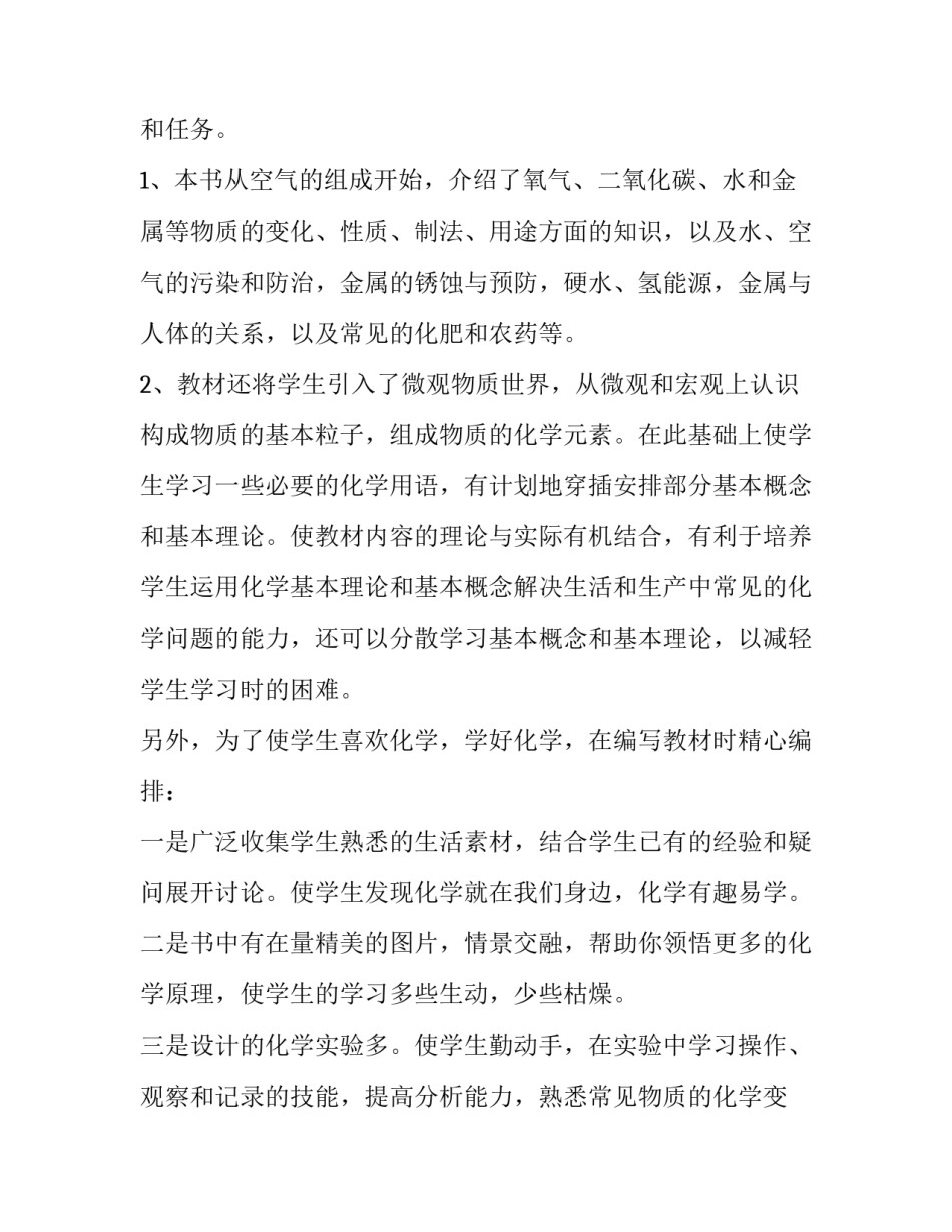 最新化学学科工作计划(六篇)_第3页