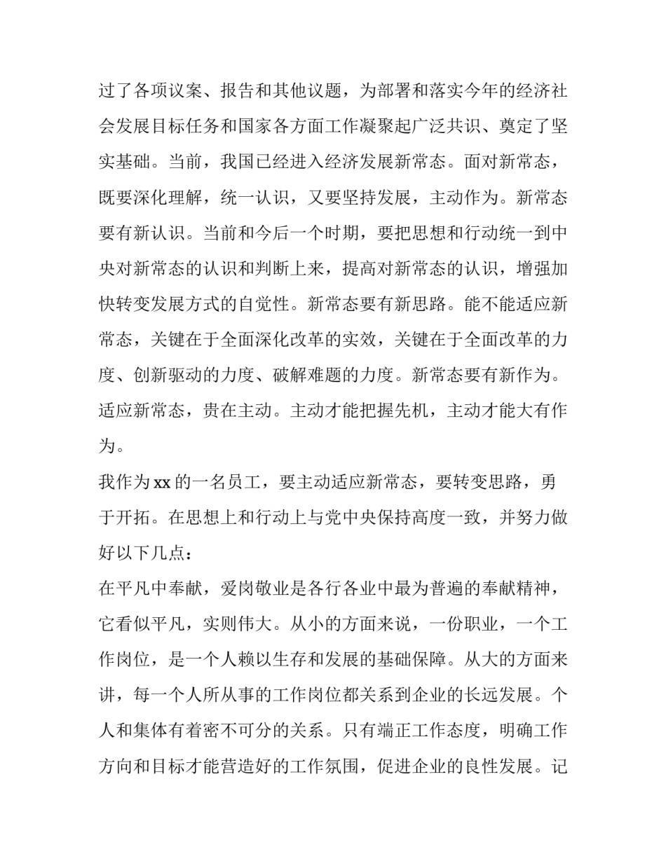 最新平凡岗位的坚守与奉献演讲稿题目(5篇)_第2页