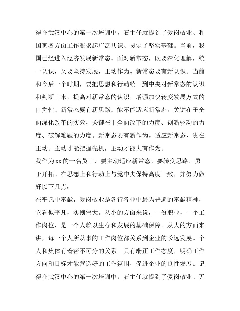 最新平凡岗位的坚守与奉献演讲稿题目(5篇)_第3页