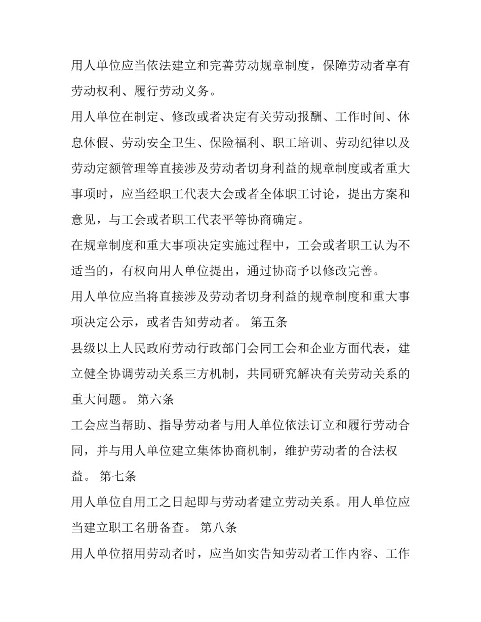 2023年劳动合同法全文(模板12篇)_第2页