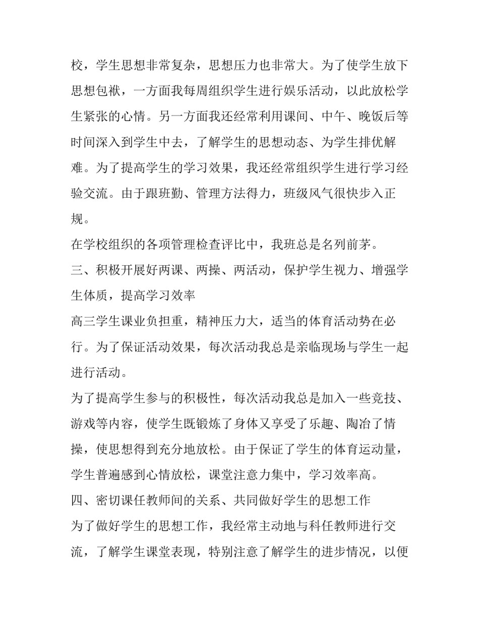 2023年高中教师工作总结计划范文 高中教师工作总结及下一年工作计划(十六篇)_第2页