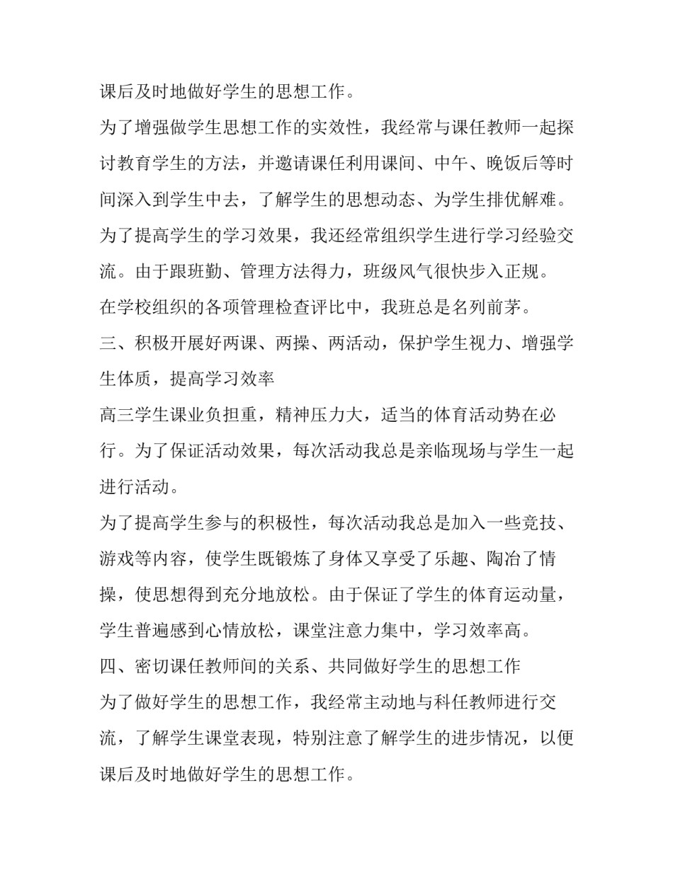 2023年高中教师工作总结计划范文 高中教师工作总结及下一年工作计划(十六篇)_第3页