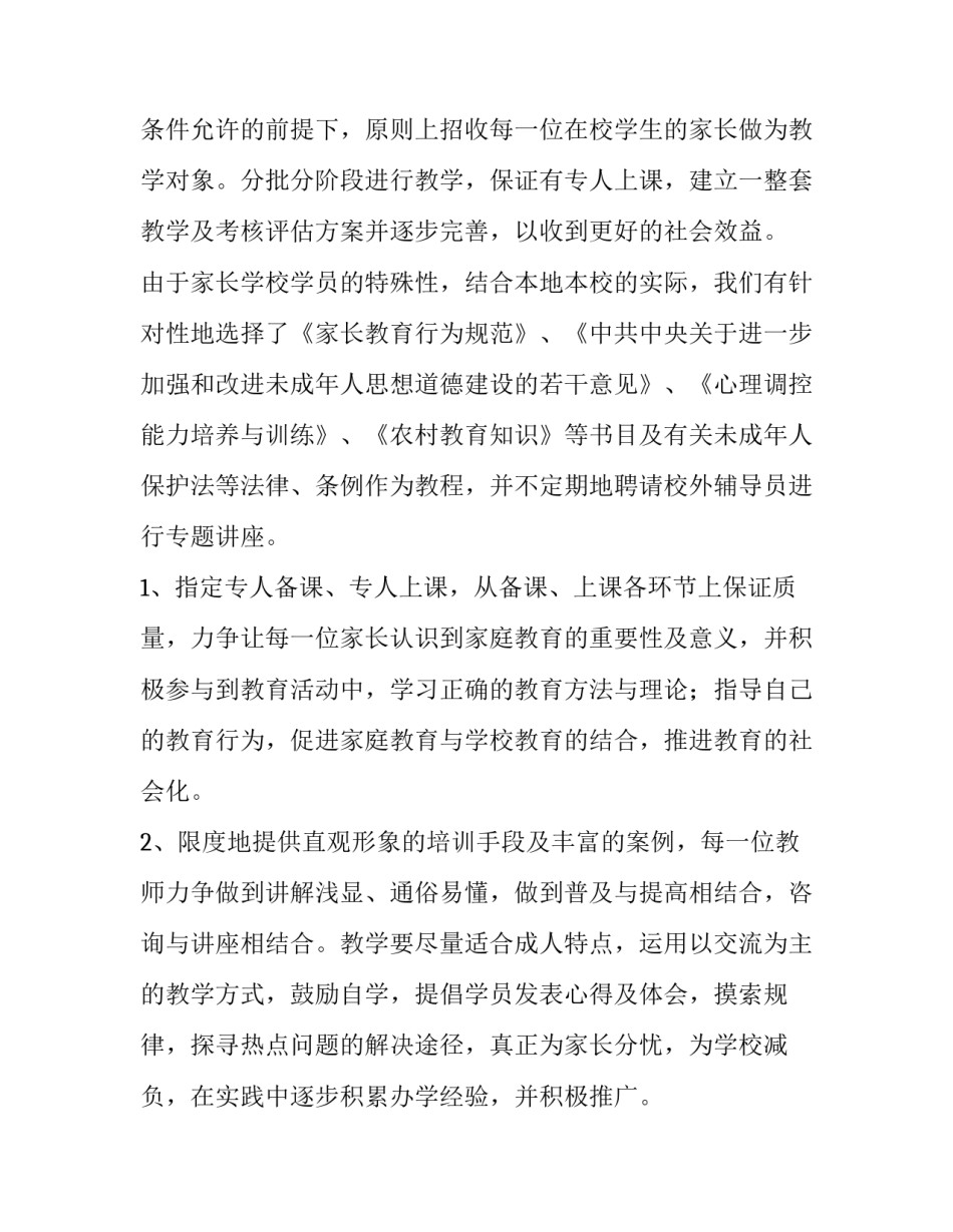 最新培训学校来年工作计划表(6篇)_第2页