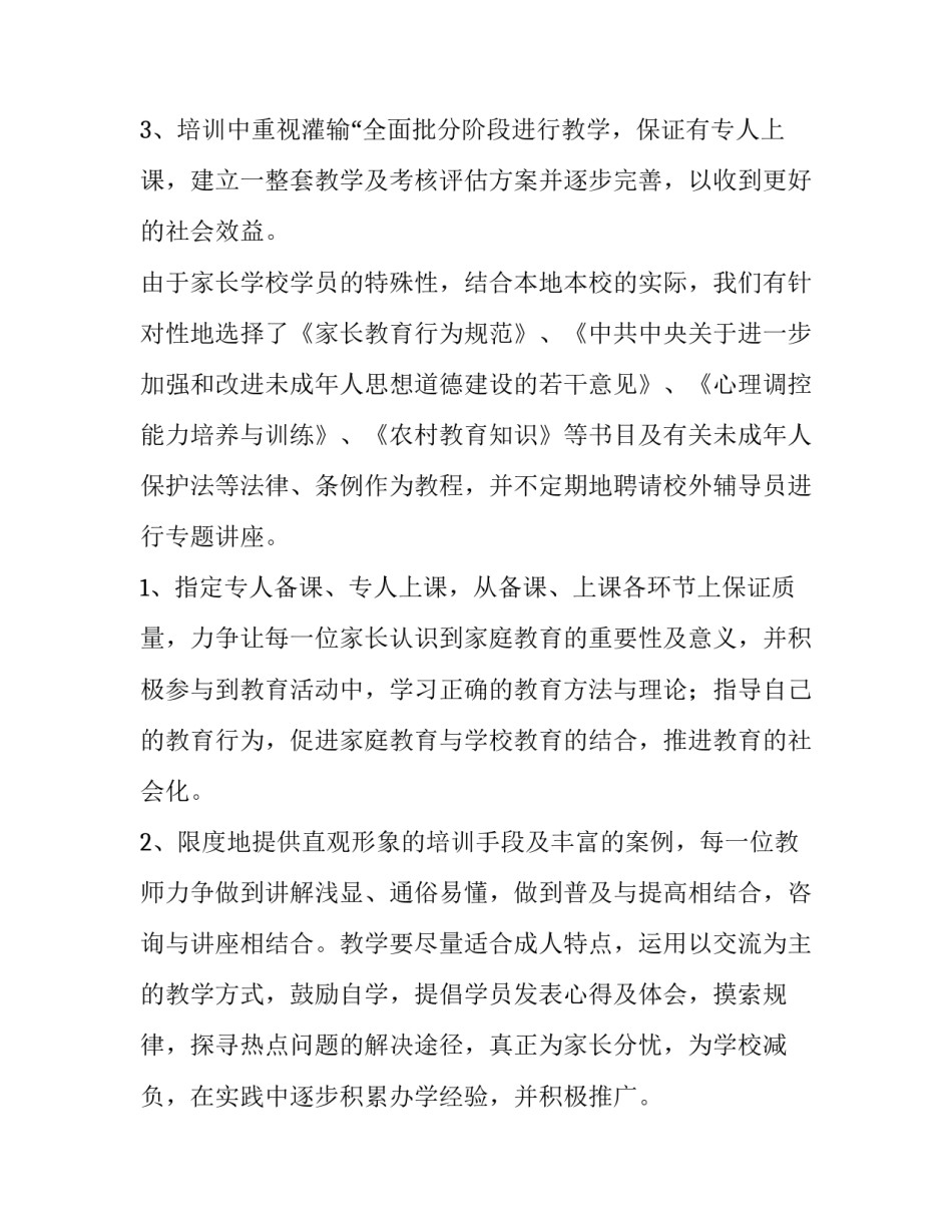 最新培训学校来年工作计划表(6篇)_第3页