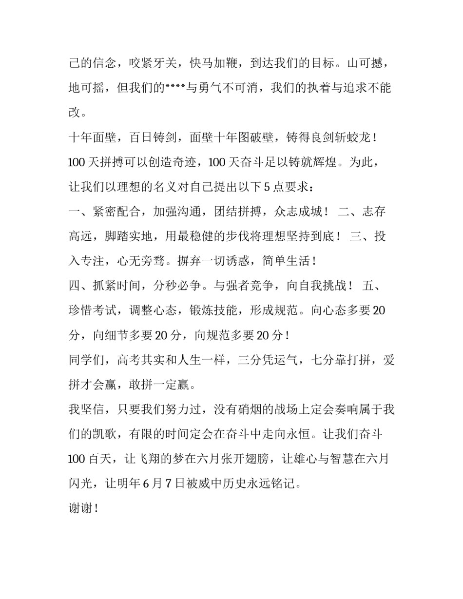 高三百日誓师大会发言稿范文800字_第2页