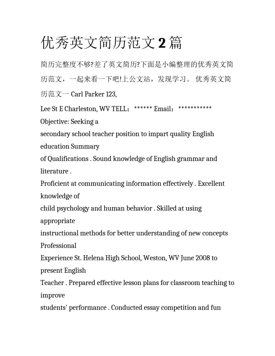 优秀英文简历范文2篇_第1页