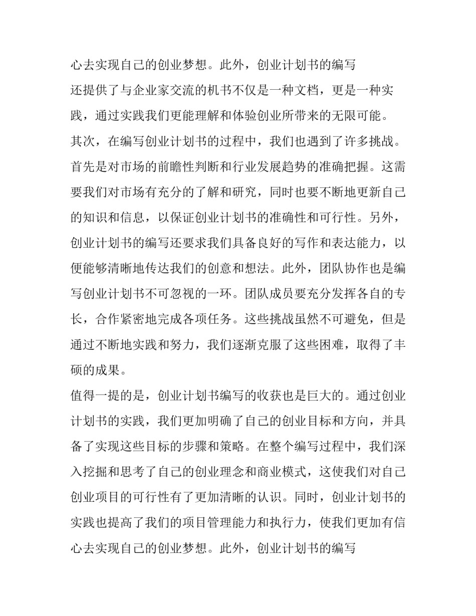 2023年大学生计划书(通用5篇)_第2页