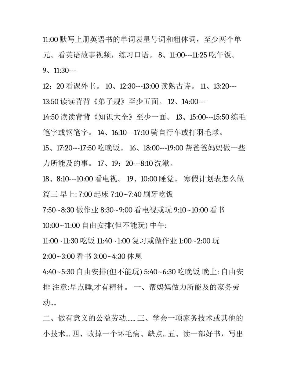 最新寒假计划表怎么做(十一篇)_第2页