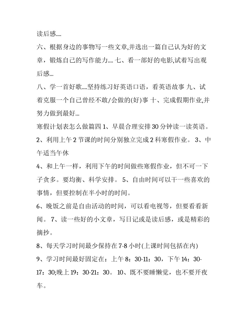 最新寒假计划表怎么做(十一篇)_第3页