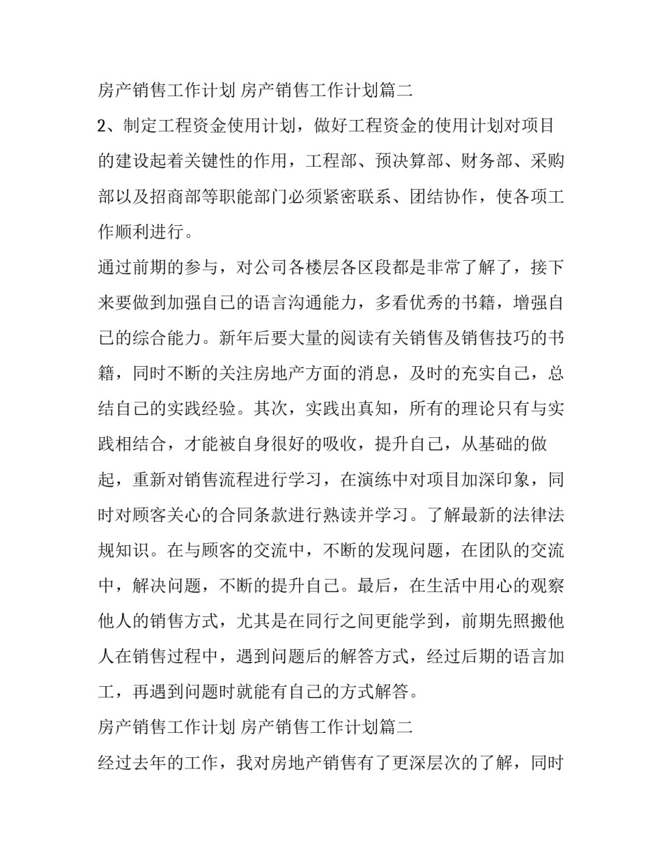 最新房产销售工作计划 房产销售工作计划(5篇)_第2页