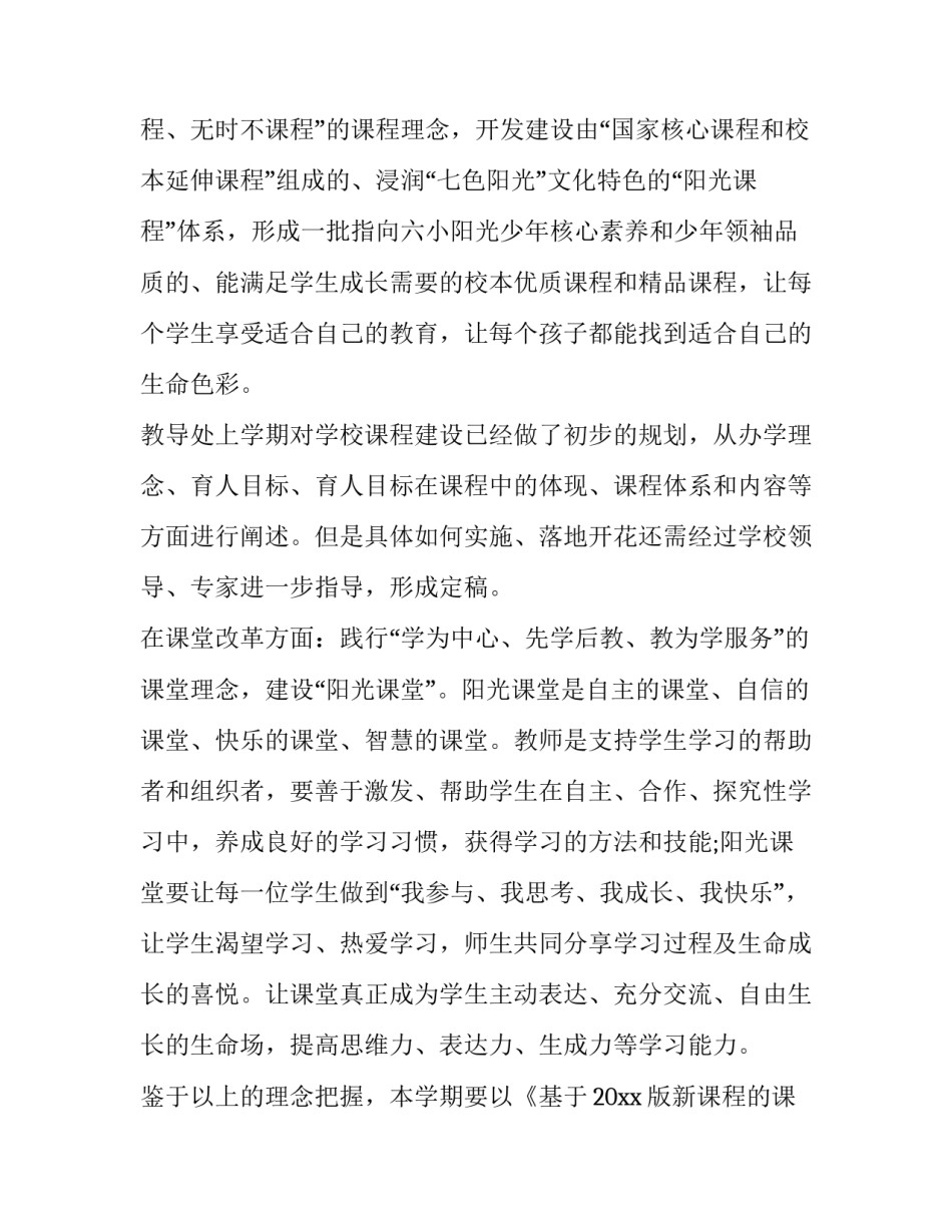 2023年春季小学教导处工作计划 小学秋季教导处工作计划(3篇)_第2页