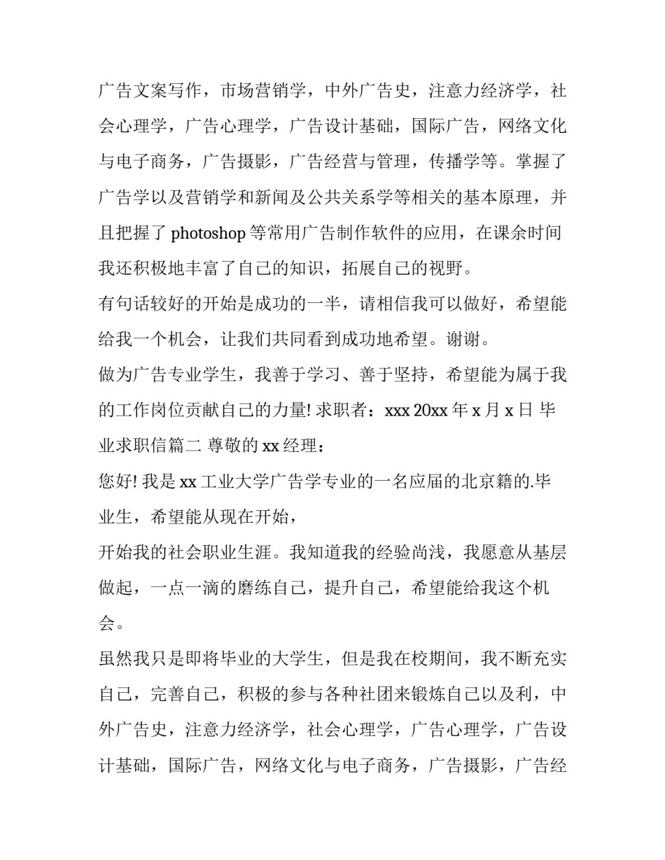 2023年毕业求职信 求职信毕业生求职信(通用10篇)_第2页