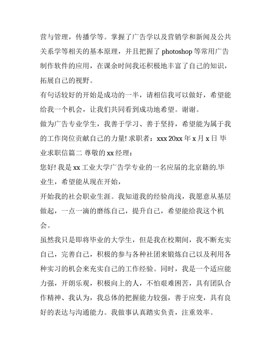 2023年毕业求职信 求职信毕业生求职信(通用10篇)_第3页