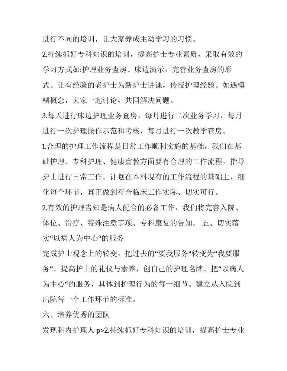 最新骨科护士工作总结及来年计划(优秀15篇)_第2页