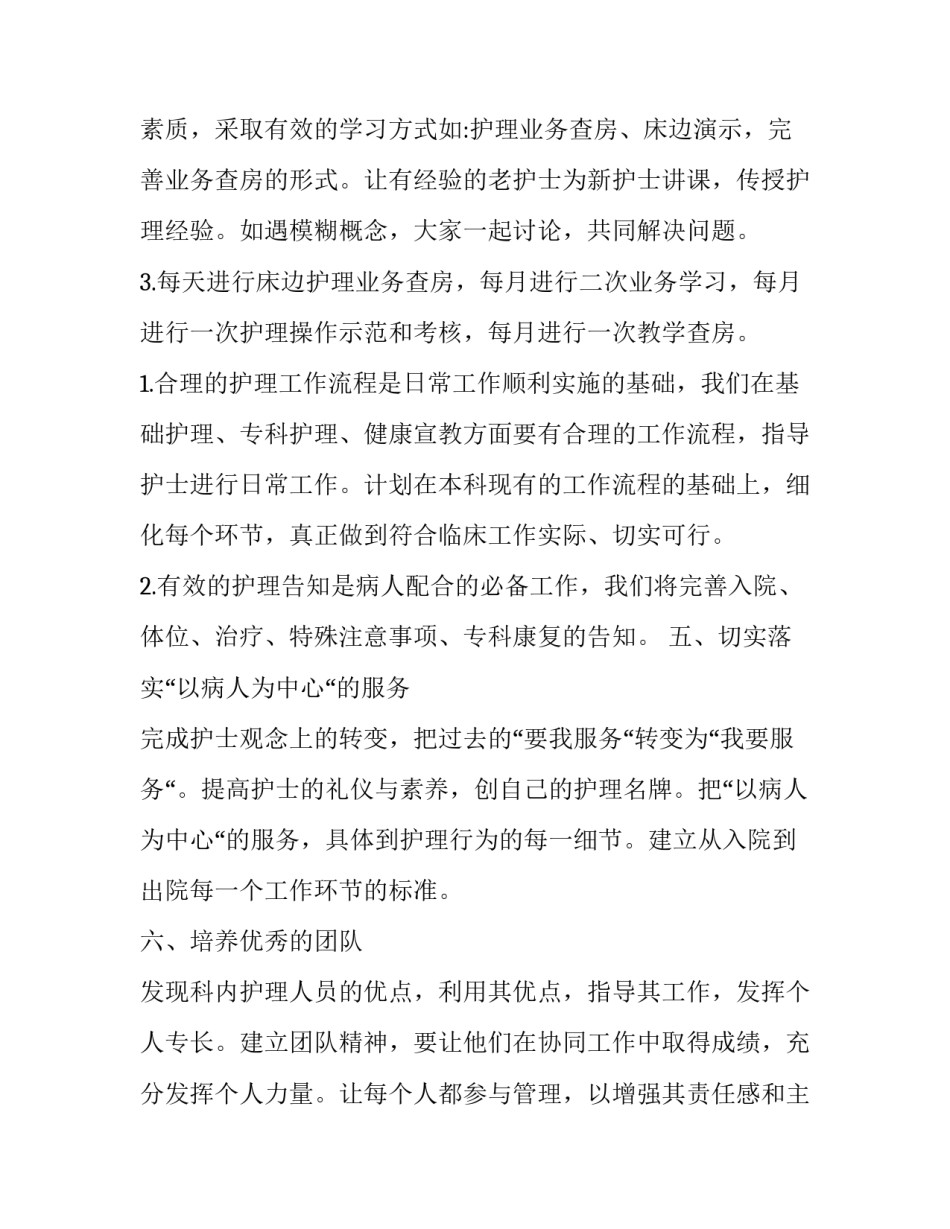 最新骨科护士工作总结及来年计划(优秀15篇)_第3页