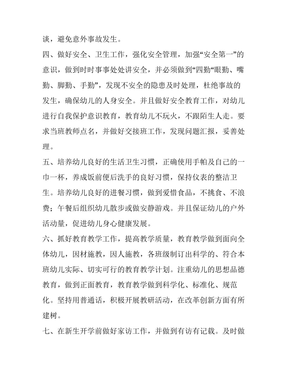 2023年教学园长学期工作计划1000字 教学园长教育教学工作计划(6篇)_第2页