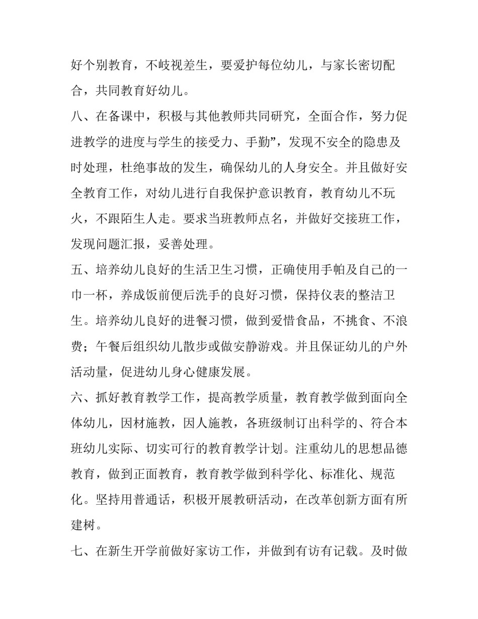 2023年教学园长学期工作计划1000字 教学园长教育教学工作计划(6篇)_第3页