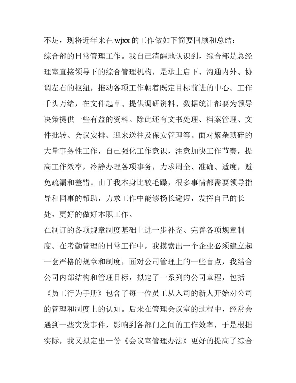 最新联通工作总结及计划(大全11篇)_第2页