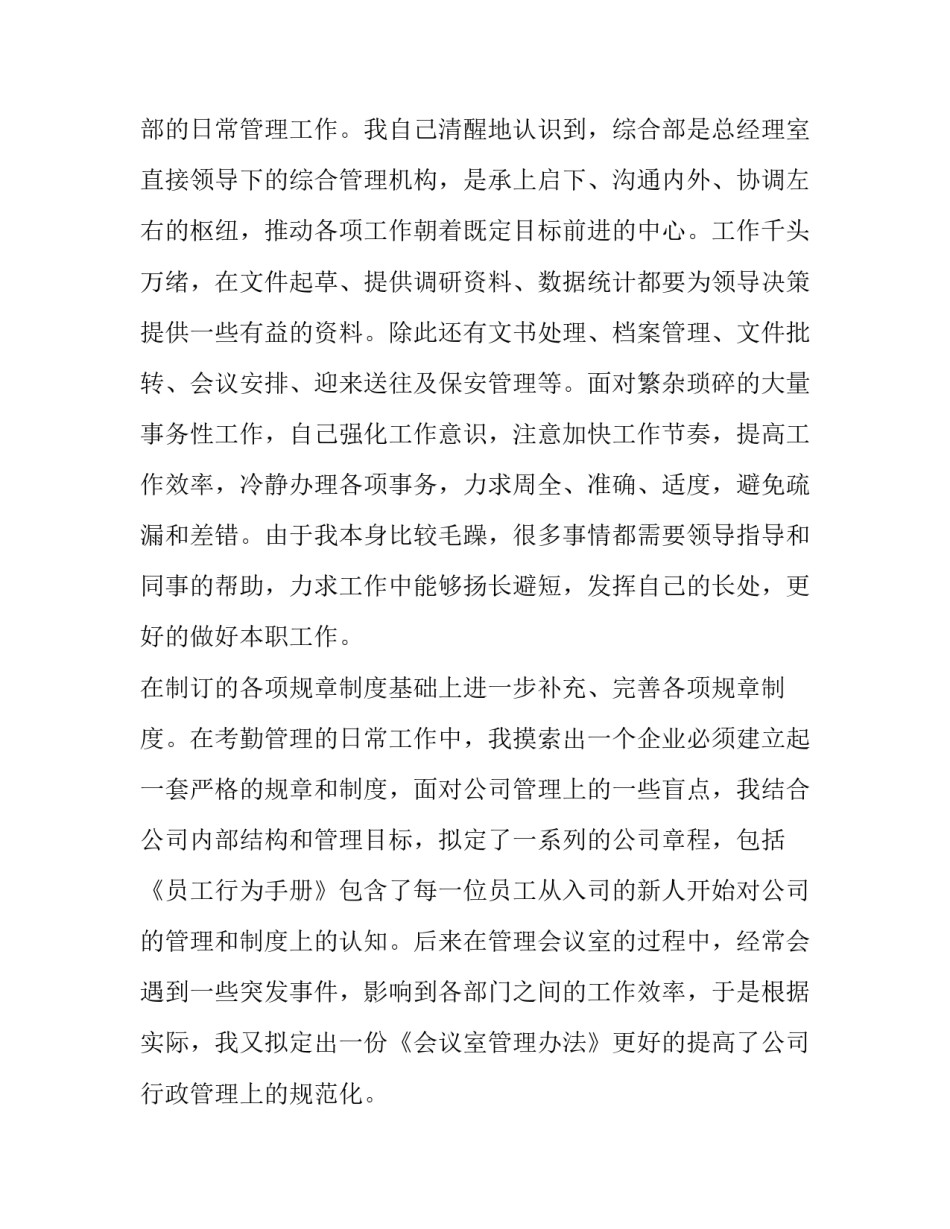 最新联通工作总结及计划(大全11篇)_第3页