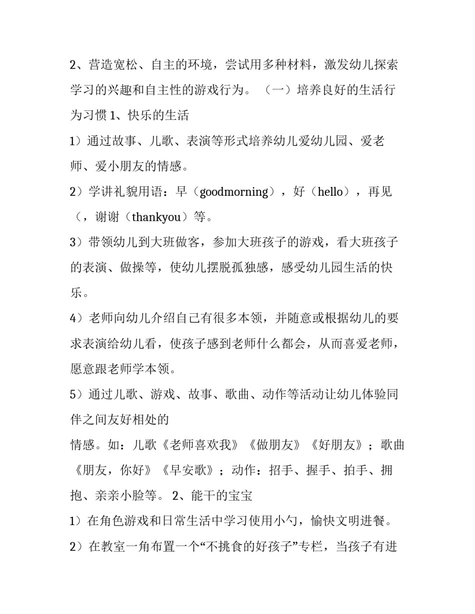 最新小班班级工作计划下学期(汇总12篇)_第2页