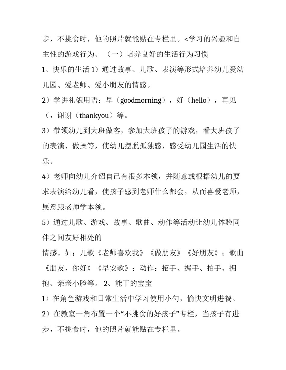 最新小班班级工作计划下学期(汇总12篇)_第3页