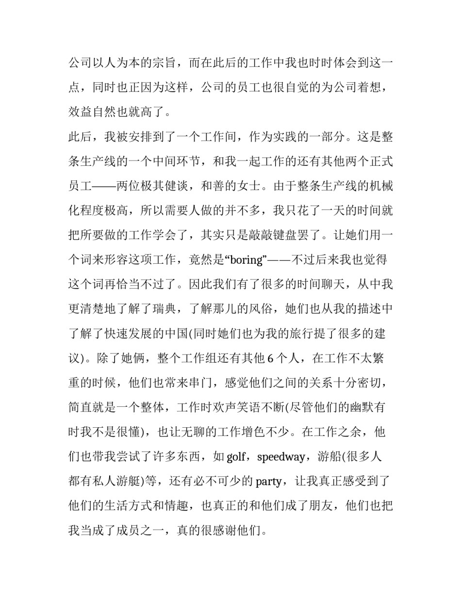 最新大学生社会调查报告(实用14篇)_第2页