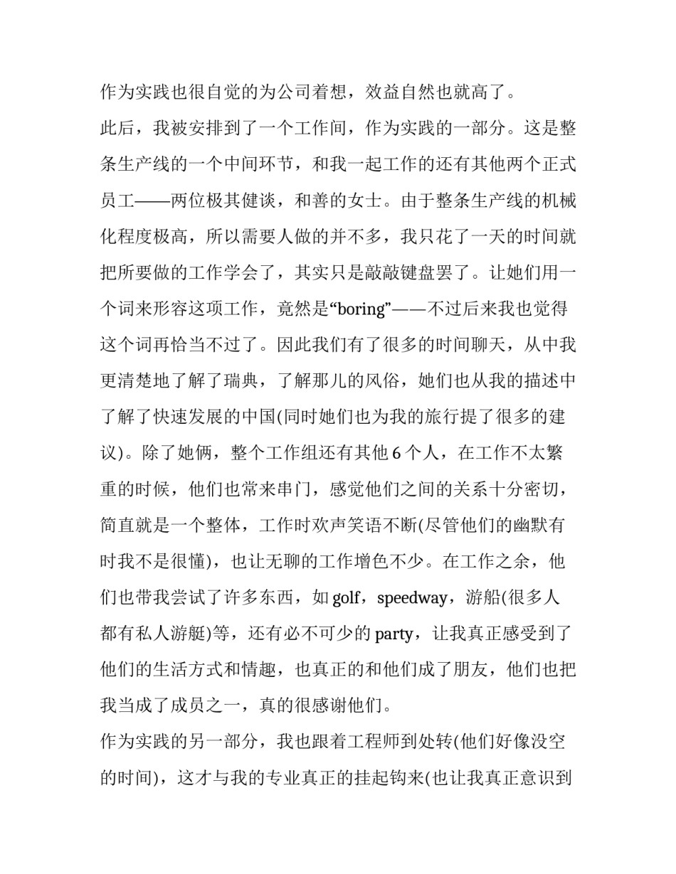 最新大学生社会调查报告(实用14篇)_第3页