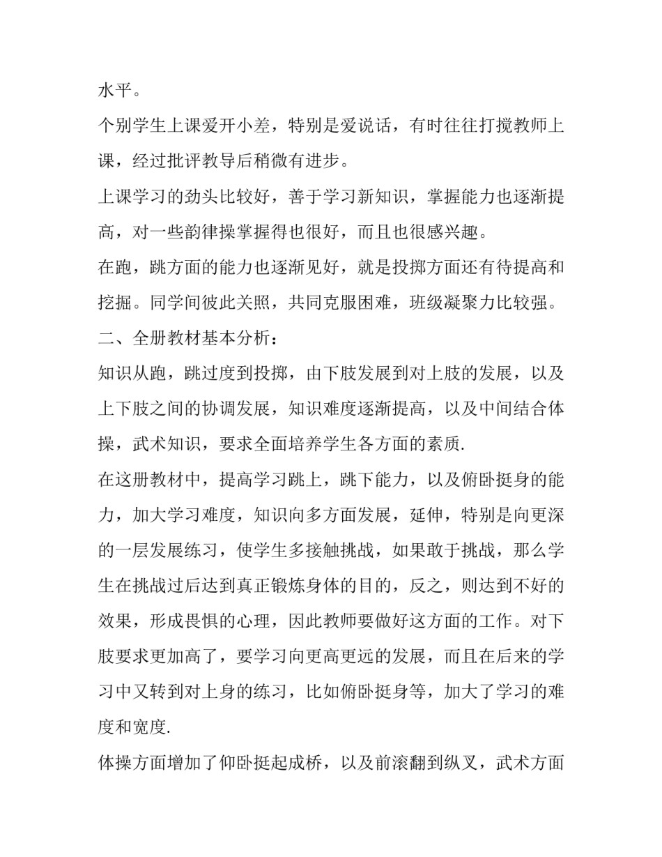 三年级体育教学工作计划表 三年级体育教学工作计划表怎么写(十七篇)_第2页