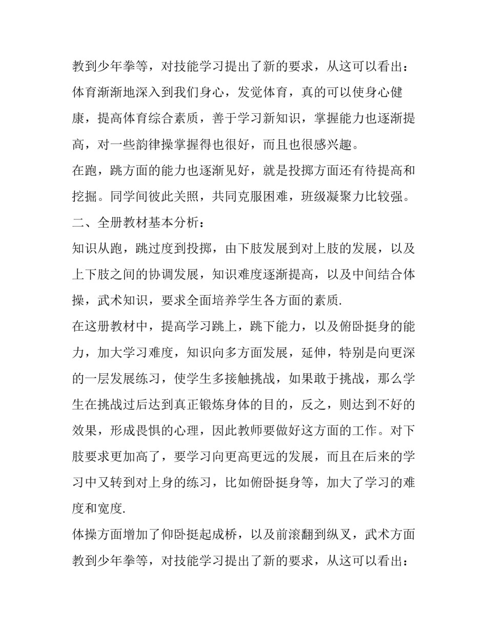 三年级体育教学工作计划表 三年级体育教学工作计划表怎么写(十七篇)_第3页