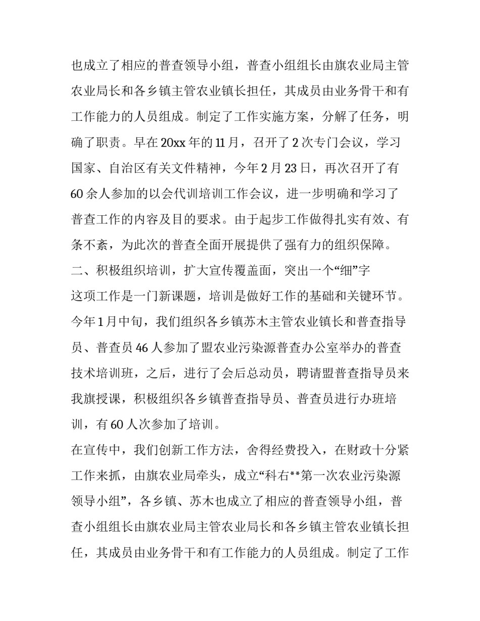 农业污染源普查第一阶段总结范文_第2页