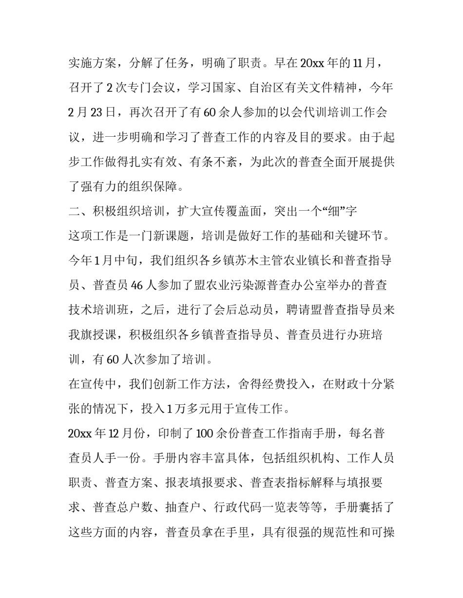 农业污染源普查第一阶段总结范文_第3页